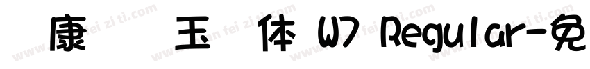 华康综艺玉润体 W7 Regular字体转换